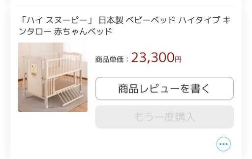 日本製　ベビーベッド　ハイタイプ