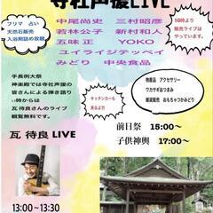 長野県諏訪市　手長神社のお祭り　