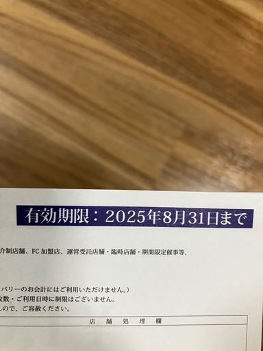 優待券6,500円分【DDグループ+ラウンドワン】