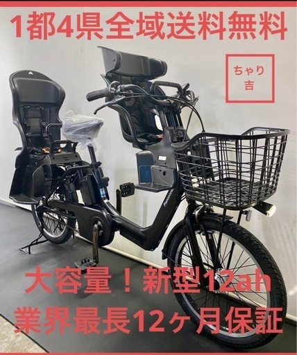 1都4県全域送料無料　業界最長12ヶ月保証　電動アシスト自転車　パナソニック　ギュットアニーズ　新型　20インチ 子供乗せ　g95