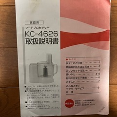 TWINBIRD　フードプロセッサーの画像