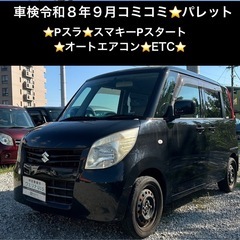 総額15.0万円★Pスラ★スマキーPスタート★オートエアコン★E...