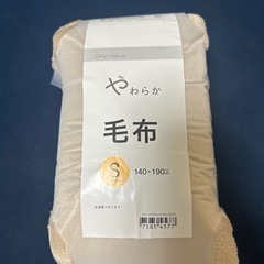 ニトリ　毛布