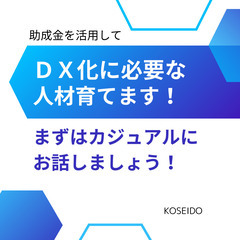 助成金を活用してDX化研修！