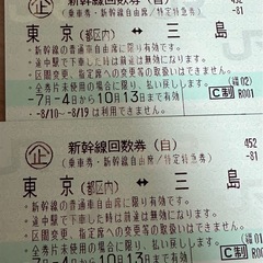 決まりました！セット 新幹線 東京 三島