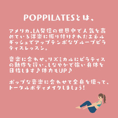 9月30日19:00〜20:00ポップピラティスの画像