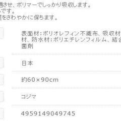 日本製 KOJIMA脱臭ゼリーシーツ Wワイド 20枚入り 約60×90cm（最大10個まで）の画像
