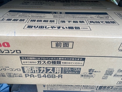 都市ガス用ガスコンロ

