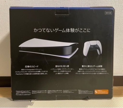 PlayStation5 デジタルエディション