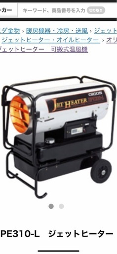 ジェットヒーター