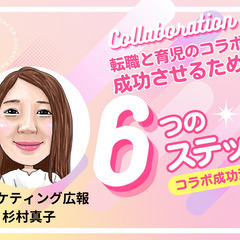 3つ子を持つ主婦が社会復帰する驚きのストーリーとは？
