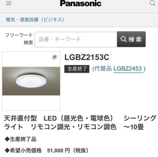Panasonic   シーリングライト　LGBZ2153C（※取引中）