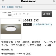 Panasonic   シーリングライト　LGBZ2153C（※取引中）の画像