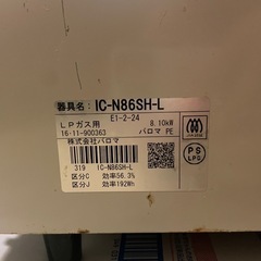 ガステーブル　パロマ IC-N86SH-L プロパンガス用　動作不具合あり(着くけど抑え続けないとすぐ消えてしまいますご理解の上ご購入下さい)の画像