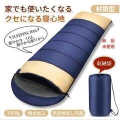 【新品】寝袋 封筒型 4in1 多機能 収納袋付 コンパクト