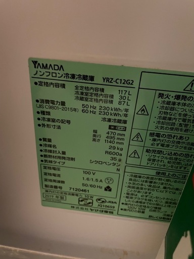 (商談中)冷蔵庫【2019年製】117L