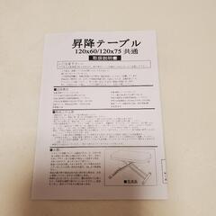 昇降式テーブル　ホワイト　120×75㎝の画像