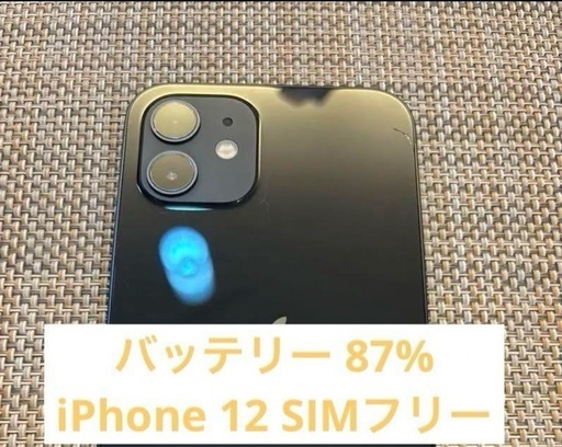 iPhone 12 ブラック 64GB SIMフリー