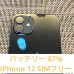 iPhone 12 ブラック 64GB SIMフリー