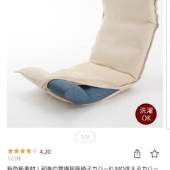 座椅子あげます0円の画像