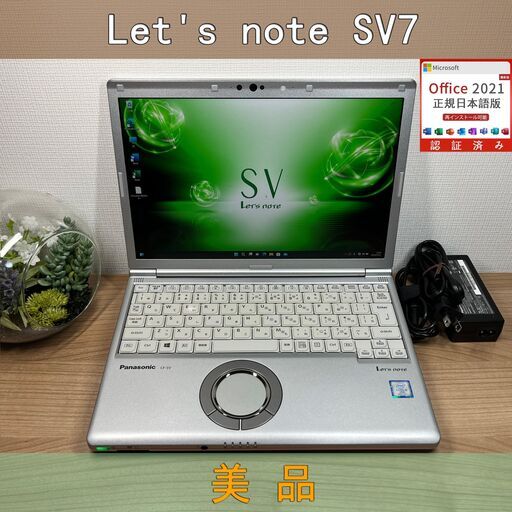 SIM搭載・美品＞0821 軽量 Panasonic レッツノート CF-SV7 8GB / SSD256 /i5 office Win11 ノートパソコン