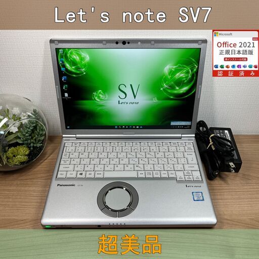 SIM搭載・超美品＞0823 軽量 Panasonic レッツノート CF-SV7 8GB / SSD256 /i5 office Win11 ノートパソコン