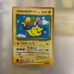 ポケモンカード旧裏プロモそらをとぶピカチュウ