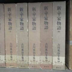 レトロ。　吉川英治　　新・平家物語