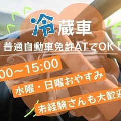 未経験ok✨水曜・日曜おやすみ❗️軽貨物ドライバー