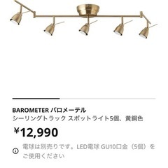 【訳あり】IKEA ライトの画像