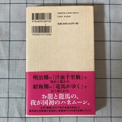 【書籍】原口泉著『お龍と龍馬 蜜月の三ヶ月』の画像