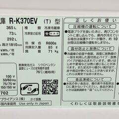 日立365L冷蔵庫の画像