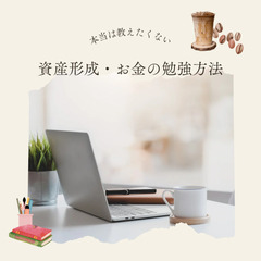 東京【在宅ワーク仲間が欲しい方・お金の勉強されたい方と繋がりましょう❣️】 - チャット