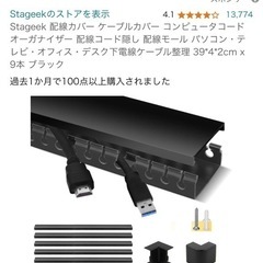 ケーブルマネージャーの画像