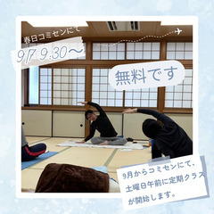 【無料】9/21(土)9:30～公認心理師によるクリパルヨガ初心...