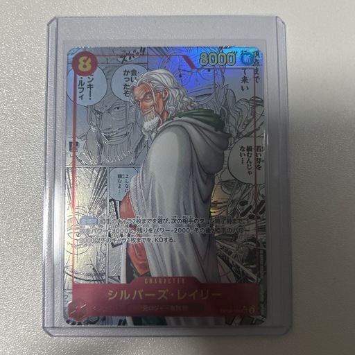 シルバーズ・レイリー　コミパラ　ワンピースカードゲーム　２つの伝説　SEC