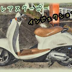 豊田市　HONDA クレアスクーピー　インジェクション　FE24...