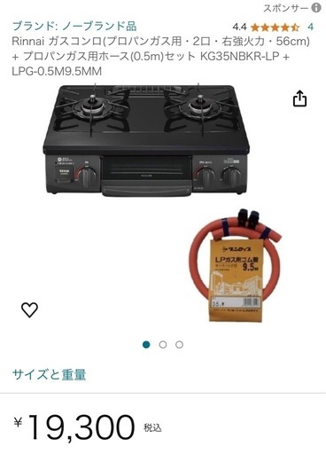 【新品・未開封】Rinnai　ガスコンロ・ホース付