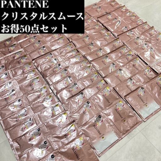 【お得な50点セット】　PENTENE パンテーン ミラクルズ クリスタルスムース トライアルサシェ シャンプー + トリートメント 10ml+10g 旅行　温泉　お試し