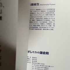 オレたちの鎌倉殿の画像