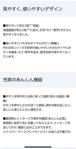 値下げ❣️子機1台付き美品❣️取説付き消毒済み❣️おたっくす普通紙FAX