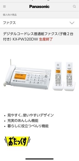 値下げ❣️子機1台付き美品❣️取説付き消毒済み❣️おたっくす普通紙FAX