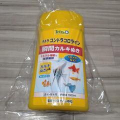 テトラ コントラコロライン 瞬間カルキ抜き  1000ml
