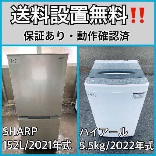 超高年式✨送料設置無料❗️家電2点セット 洗濯機・冷蔵庫