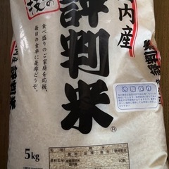 お米　5キロ