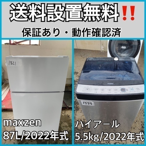 超高年式✨送料設置無料❗️家電2点セット 洗濯機・冷蔵庫
