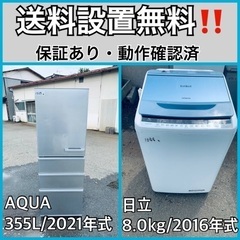  超高年式✨送料設置無料❗️家電2点セット 洗濯機・冷蔵庫 