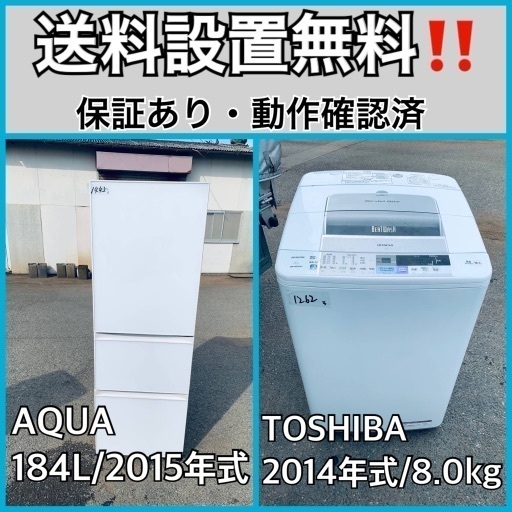 送料設置無料❗️家電2点セット 洗濯機・冷蔵庫