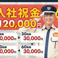 ≪GREEN SPRINGS≫立川で話題の施設でモニターチェックなど！資格取得支援でキャリアUP！ シンテイ警備株式会社 多摩支社[A3218000104] 日野の画像