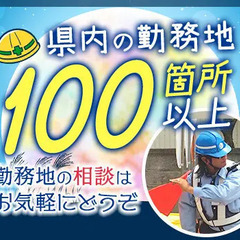 ＜正社員で長期安定＞『無理なく健康的に働いて生活に潤いを』そんな願いが叶います！ セキュリティスタッフ株式会社 本社 太田川の画像